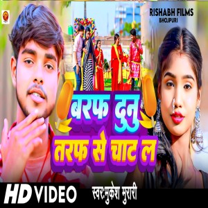 收聽Mukesh Murari的Baraf Dunu Taraph Se Chat La歌詞歌曲