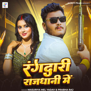 Masuriya Mel Yadav的專輯Rangdari Rajdhani Me