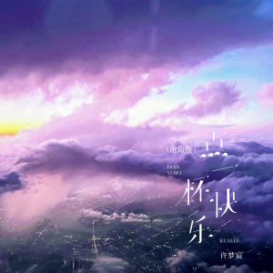 Album 点一杯快乐 (沧海版) from jianmi
