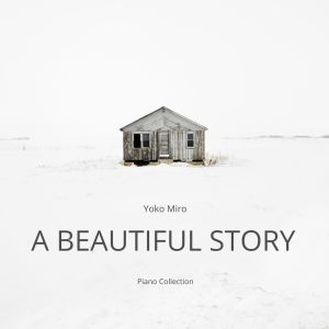 อัลบัม A Beautiful Story (Piano Collection) ศิลปิน Yoko Miro