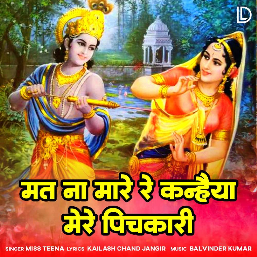 Mat Na Mare Re Kanhiya Mere Pichkari