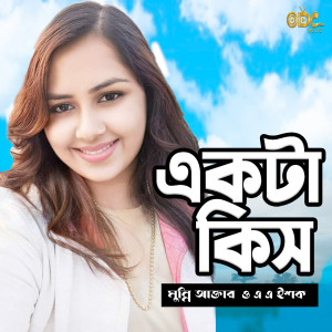Listen to Ekta Kiss song with lyrics from Munni Akter