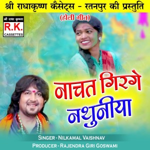 Listen to Nachat Girge Nathuniya song with lyrics from Nilkamal Vaishnav