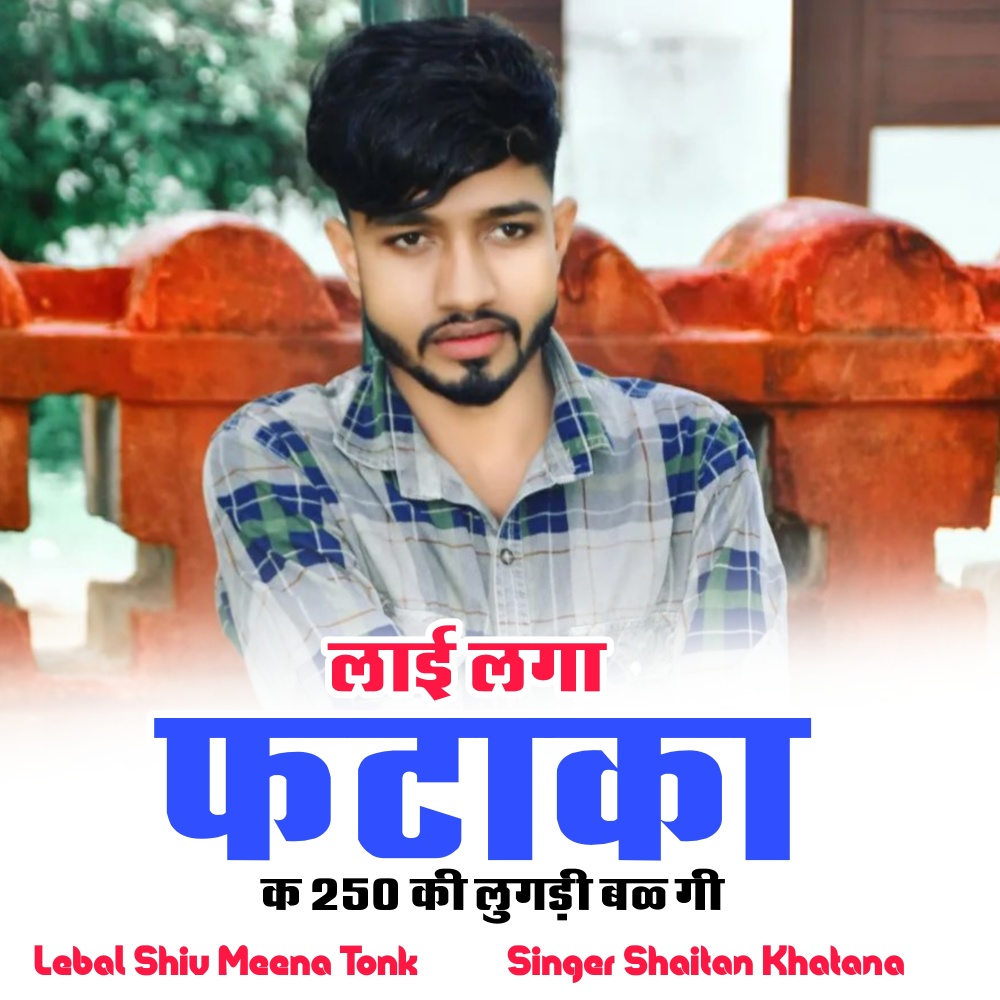 Lai Laga Fataka K 250 Ki Lugdi Bal Gi