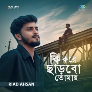 Album Ki Kore Charbo Tomay from Riad Ahsan