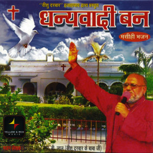 收聽Rewh James Masih的O Ho Yeshu Raja Pukara Hai歌詞歌曲