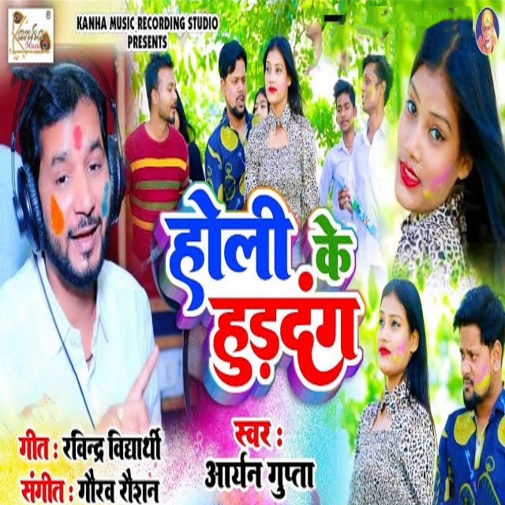 Holi Ke Huddang