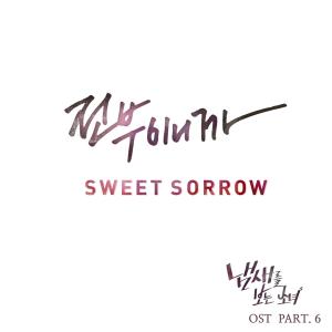 Album Girl Who Sees Smell (Original Television Soundtrack), Pt.6 oleh Sweet Sorrow