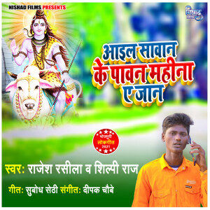 Album Aail Sawan Ke Pawan Mahina A Jan from Rajesh Rasila