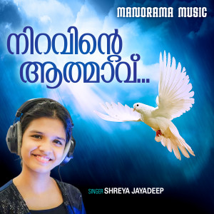 Listen to Puzha Ozhukumpole (Christian Devotional Song) song with lyrics from Shreya Jayadeep