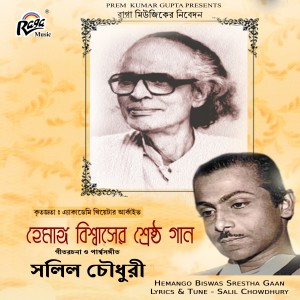ดาวน์โหลดและฟังเพลง Mountbatten Mangalkabo พร้อมเนื้อเพลงจาก Hemango Biswas