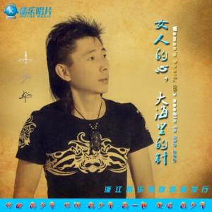 Listen to 女人的心，大海里的针 (伴奏) song with lyrics from Silver