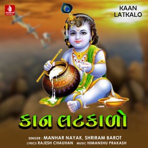 อัลบัม Kaan Latkalo ศิลปิน Manhar Nayak