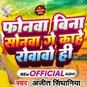 Listen to Phonwa Bina Sonwa Ge Yetna Kahe Rowawo Hi song with lyrics from Ajeet Singhania