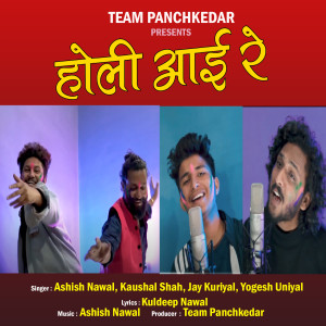 Listen to Holi Aayi Re song with lyrics from Ashish Nawal