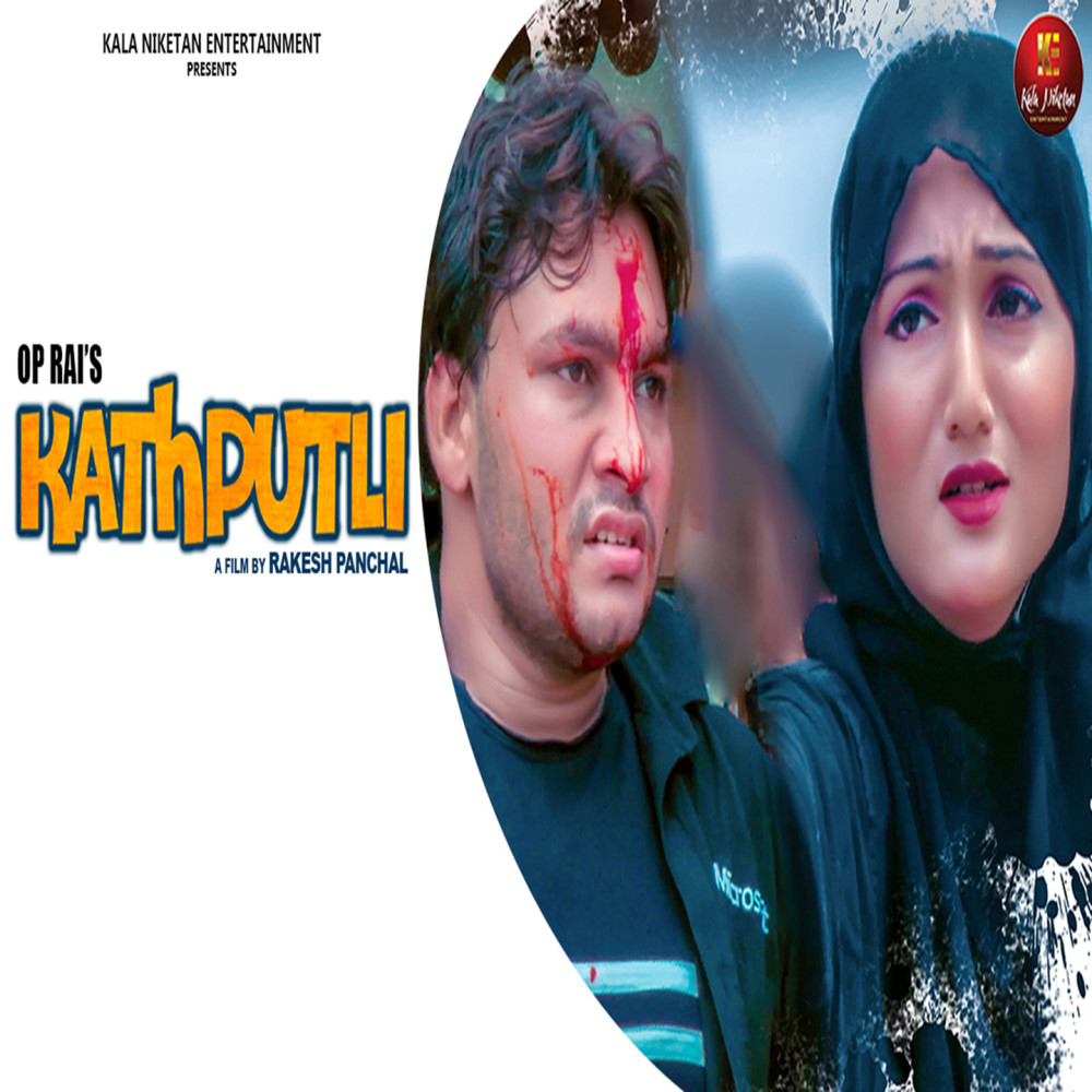 Kathputli