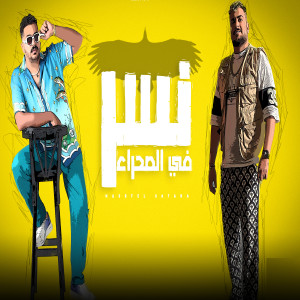 Album نسر في الصحراء (Explicit) from Abo Lila