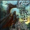 Legend of the Dragon Warrior