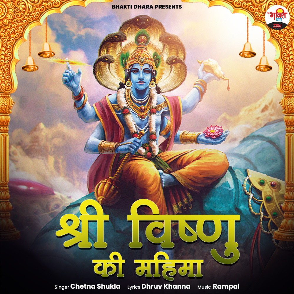 Shree Vishnu Ki Mahima