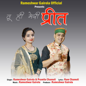 Album Tu hi Meri Preet from Rameshwar Gairola