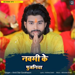 Listen to Navmi ke pujaniya song with lyrics from Amit Star Gorakhpuri
