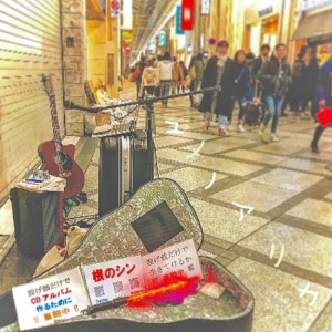 Dengarkan ユメノアリカ lagu dari NENONENOSHIN dengan lirik