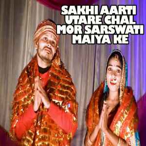 Listen to Sakhi Aarti Utare Chal Mor Sarswati Maiya Ke song with lyrics from Ajeet Mishra