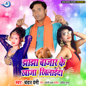 Album Jhajha Bazar Ke Khaja Khilai Da from Chandan premi