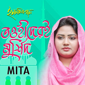 Dengarkan lagu Tawhider E Murshid nyanyian Mita dengan lirik