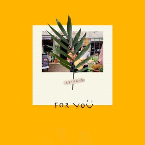 Dengarkan lagu 我要和你在一起 nyanyian 伏仪 dengan lirik