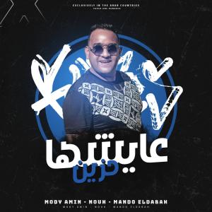 Listen to habibty ana song with lyrics from Mody