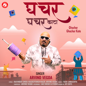 ดาวน์โหลดและฟังเพลง Ghachar Ghachar Kata พร้อมเนื้อเพลงจาก Arvind Vegda