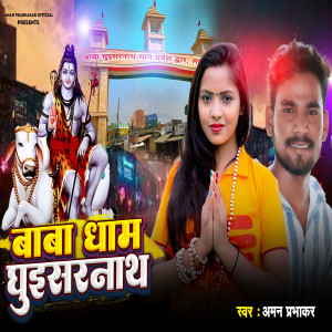 Album Baba Guisarnath Dham oleh Aman prabhakar