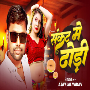 Album Sankat Me Dhodi from Ajay Lal Yadav