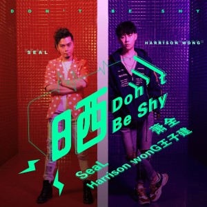 Listen to 晒 (伴奏) song with lyrics from 萧全