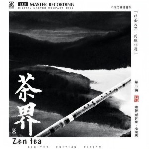 收聽喻曉慶的茶心無塵歌詞歌曲