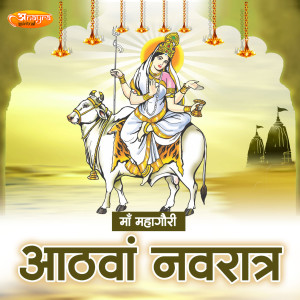 Listen to Maha Gori Beej Mantra song with lyrics from Umed Khan