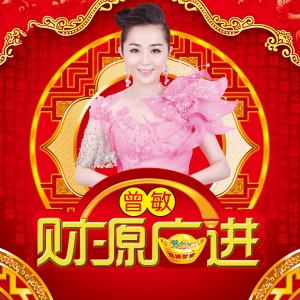 收听曾敏的祖国好歌词歌曲
