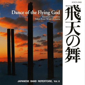 Listen to 三つのジャポニズム I 鶴が舞う (Recording at Akigawa Kirara Hall, Tokyo, 2002) song with lyrics from 東京佼成ウインドオーケストラ