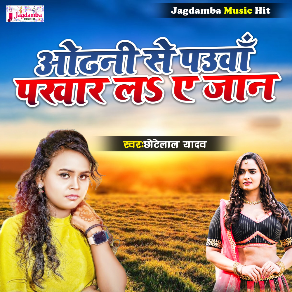 Odhani Se Pauwa Pakhar La A Jaan