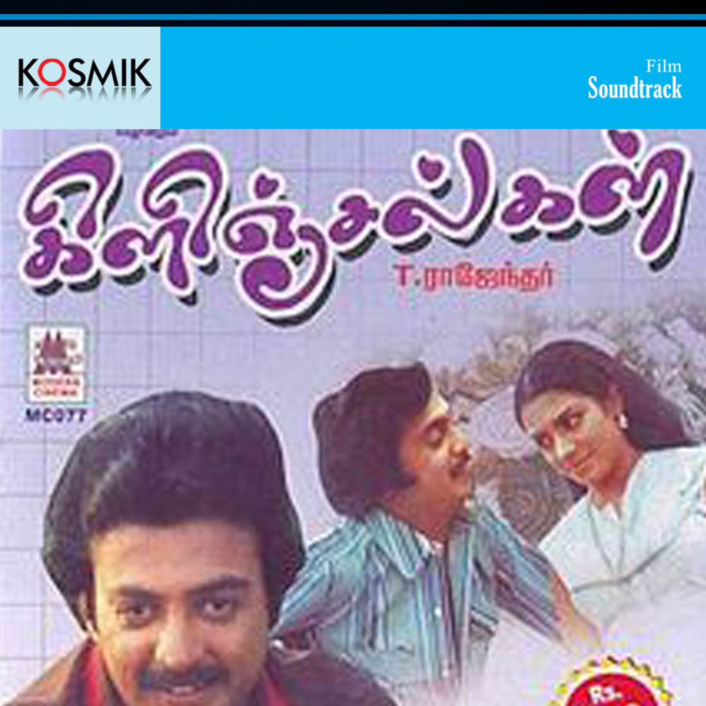 Vizhigal Meydaiyam Imaigal