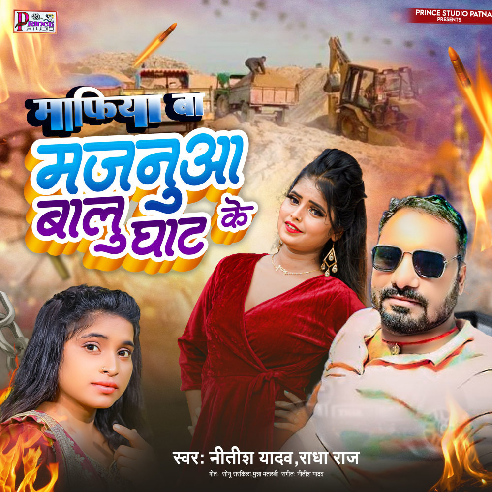 Mafiya Ba Majnua Balu Ghat Ke