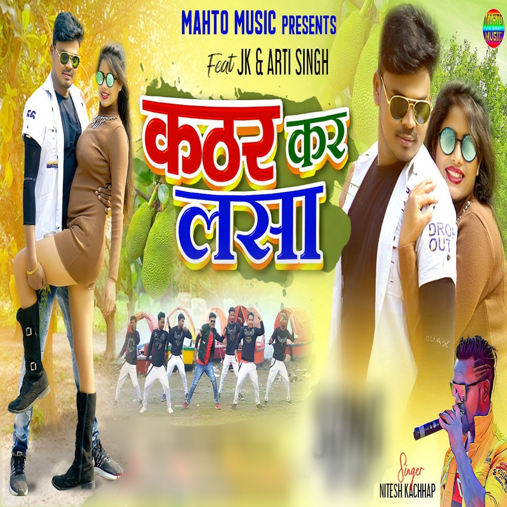 Kathar Kar Lasa (Nagpuri)