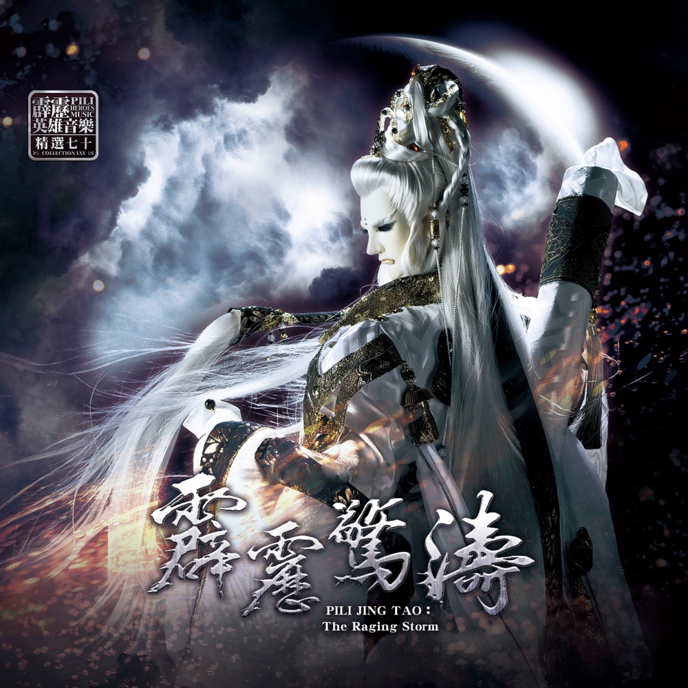 深情无情