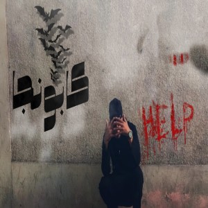 Album كابونجا (Explicit) from El-Dawly