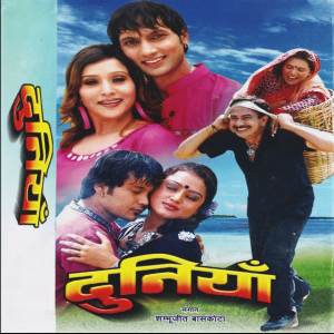 ดาวน์โหลดและฟังเพลง Duniya Lai Janma Dinay พร้อมเนื้อเพลงจาก Karna Das