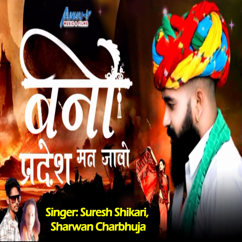 Banno Pardesh Mat Jao