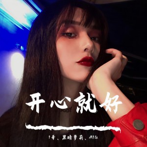 收聽9哥的就這樣愛你（DJ版）歌詞歌曲