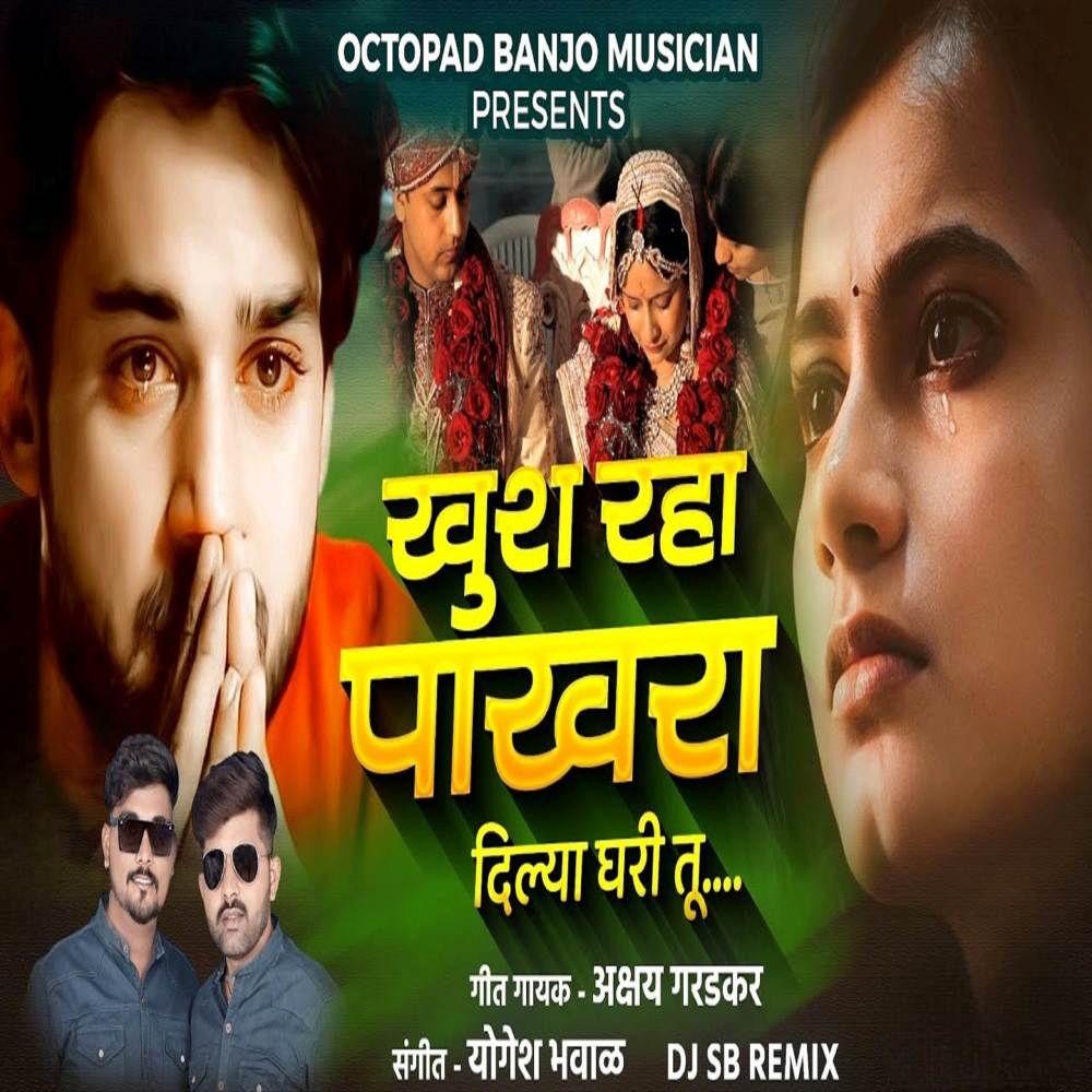 Khush Raha Pakhara Dilya Ghari Tu
