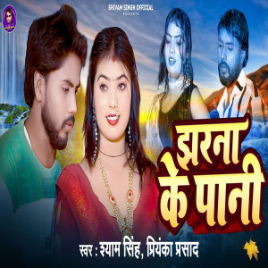 Listen to Jharna Ke Pani song with lyrics from Shyam Singh